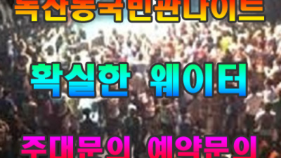 독산동국빈관 거짓없는 착한가격에 모시겠습니다 커플매니저 확실한 케어 약속드립니다 독산동국빈관나이트 웨이터추천 독산동룸싸롱