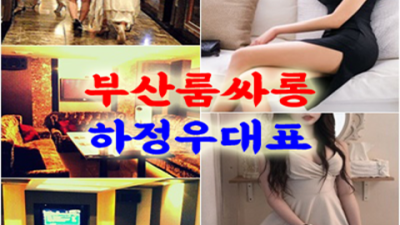 해운대유흥 오픈하는 SM 눈높이 맞춤 서비스 제공합니다 부산고구려 해운대비지니스