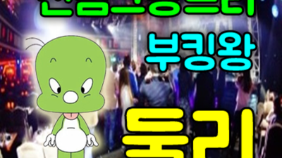 신림그랑프리나이트 후회없을겁니다 웨이터 꼭 기억 해주세요 신림그랑프리나이트 부스 신림동파티룸