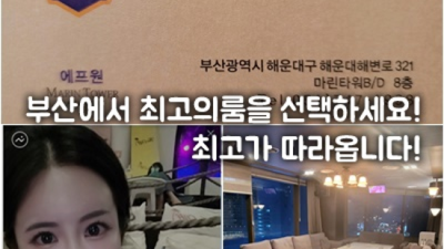 부산텐프로 좋은인연을 만들어 드리는 맨투더맨 인연을 소중히 생각합니다 에프원