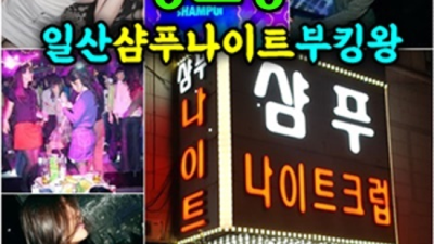 일산샴푸나이트 센스있는 Waiter 꼭찾으세요 일산샴푸나이트평일 일산비지니스룸