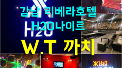 강남나이트 특별함을 주는 그사람 후회없는선택입니다 영동호텔줄리아나나이트 강남룸