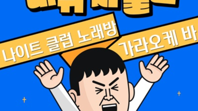 일산셔츠룸 행복을 주는 Best of Best 기억에 남는 추억의 밤을 만들어 드립니다 일산술집 백석하드코어