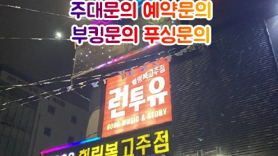 경주나이트 욕망의 비상구 맨투더맨 꼭 한번 찾아주세요 런투유나이트 경주퍼블릭