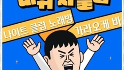 끝까지 책임지는 제주룸싸롱 서비스맨 제주도노래텔 목숨걸겠습니다 서귀포셔츠룸