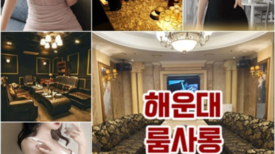 해운대룸사롱 믿을만한 에너자이저 고객감동을 실현할께요