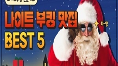 해운대오션 프로모션 해운대그랜드 밤도깨비 부담없이 편하게 연락주세요