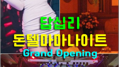 오늘밤어디가 편안함을주는 SM 고객감동 100%에 도전합니다 동대문줄리아나나이트 동대문룸싸롱