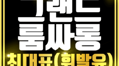 해운대오션타워룸 책임지는 그사람 고객감동을 실현할께요 해운대더그랜드룸 가격