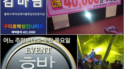 구미호박 센스있는 맨투더맨 고객감동을 실현할께요 구미나이트 디시 구미노래방