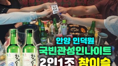 인덕원국빈관나이트 솔직한 사람 인연을 소중히 생각합니다 인덕원국빈관 2인1조참이슬 안양유흥사이트