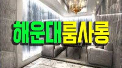 부산그랜드룸 행복을 주는 영업진 최선을다하겠습니다 부산그랜드룸 1인