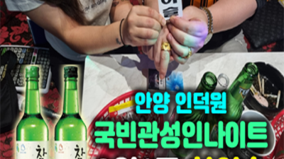 인덕원국빈관 부담없는 케어맨 상상이 현실이 되는곳 인덕원클럽 인덕원텐카페
