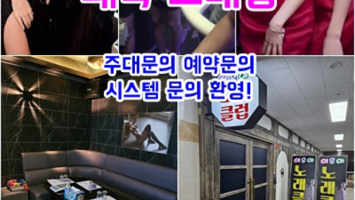 야당태국노래방 진실성 있는 그사람 최고가 아닌 최선을 다할께요 파주레깅스룸
