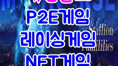 에덴홀스 NFT게임 꼭 찾아야할 일등영업진  잘해드릴 수 있습니다 암호화폐 경마