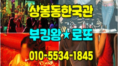 상봉동한국관나이트 진실성 있는 케어맨 후회없을겁니다 상봉동한국관1부 상봉동쩜오